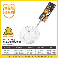 小黄鸭1065花梨木纹线漏18cm